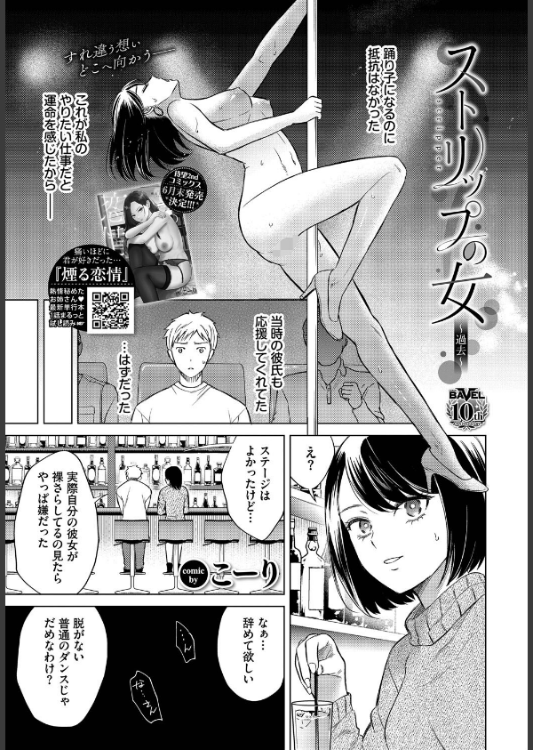 COMIC BAVEL 2025年8月号【月刊化10周年記念フルカラー冊子付き】_16枚目の画像
